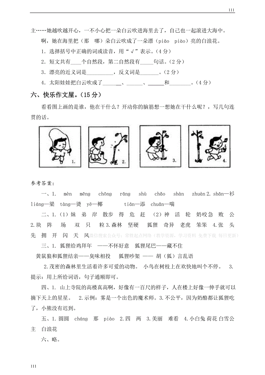 部编语文二年级(上)期末模拟检测卷10(含答案)_第3页