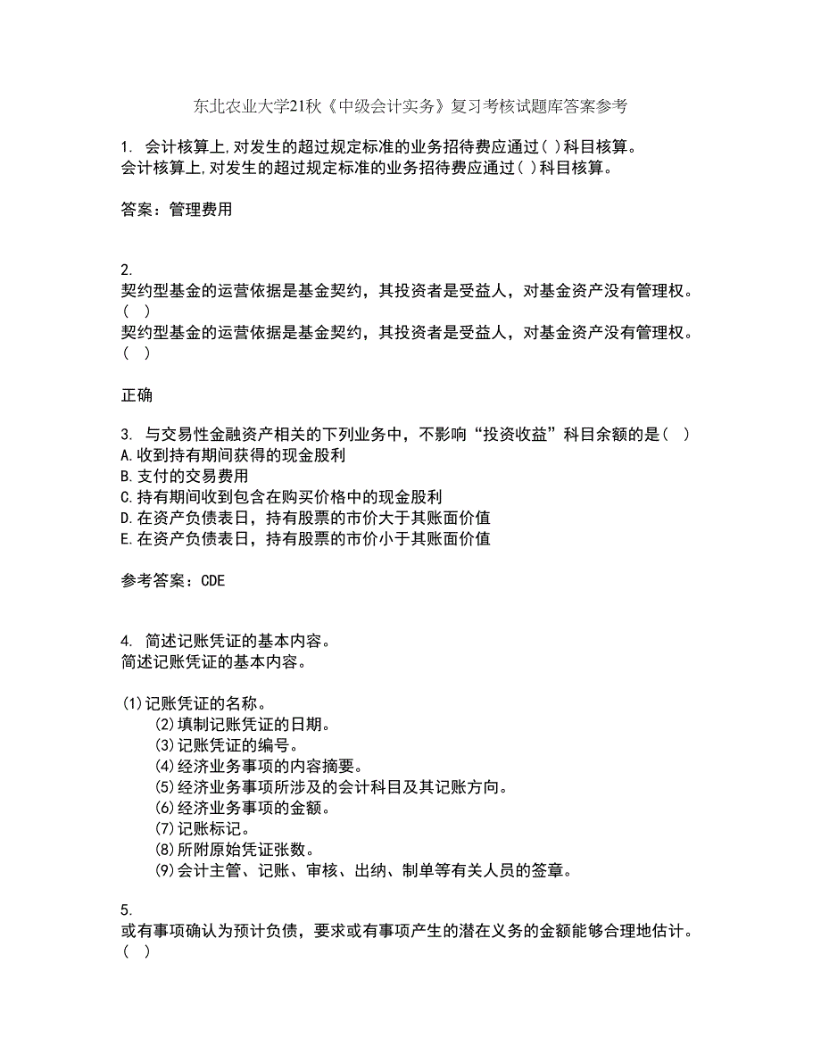 东北农业大学21秋《中级会计实务》复习考核试题库答案参考套卷8_第1页