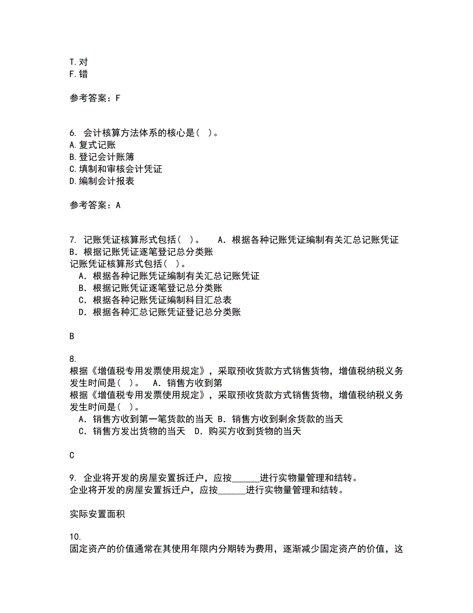 东北农业大学21秋《中级会计实务》复习考核试题库答案参考套卷8_第2页