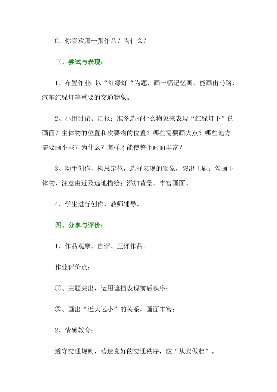 红绿灯(丁志民).doc_第4页