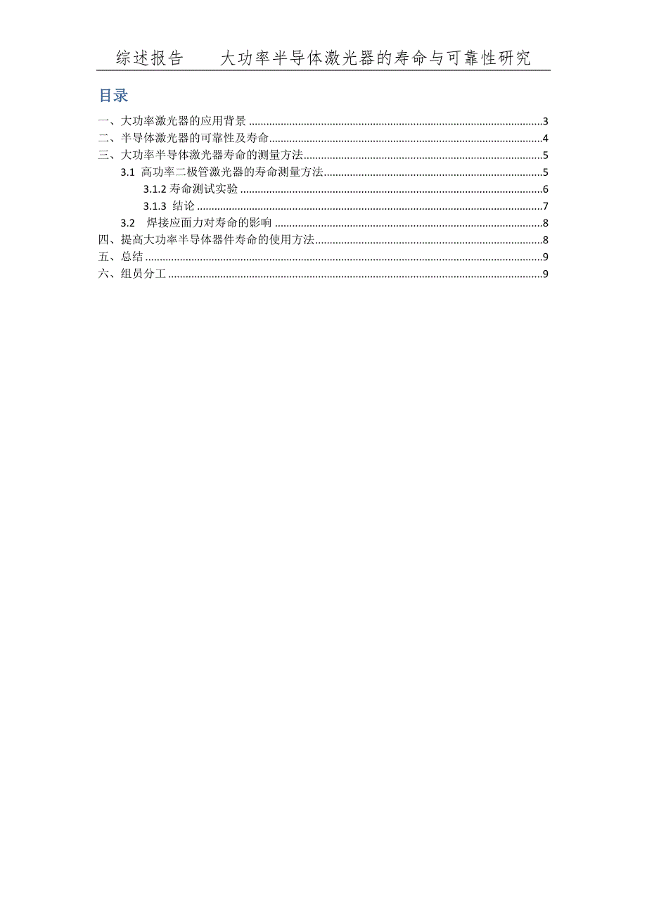 大功率半导体激光器的寿命与可靠性研究(1).docx_第2页