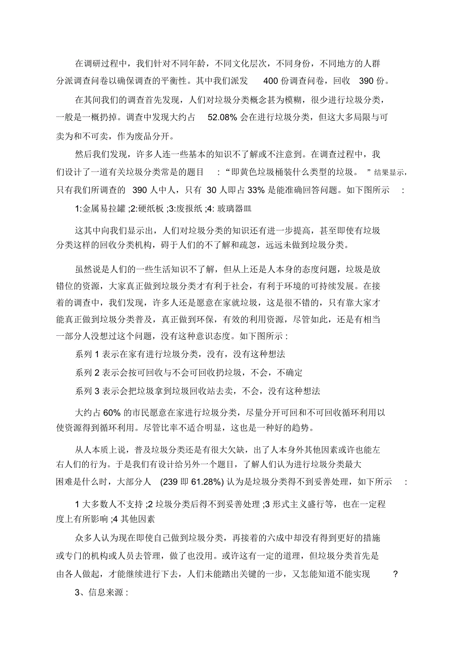 2019关于垃圾分类调查报告5篇_第2页