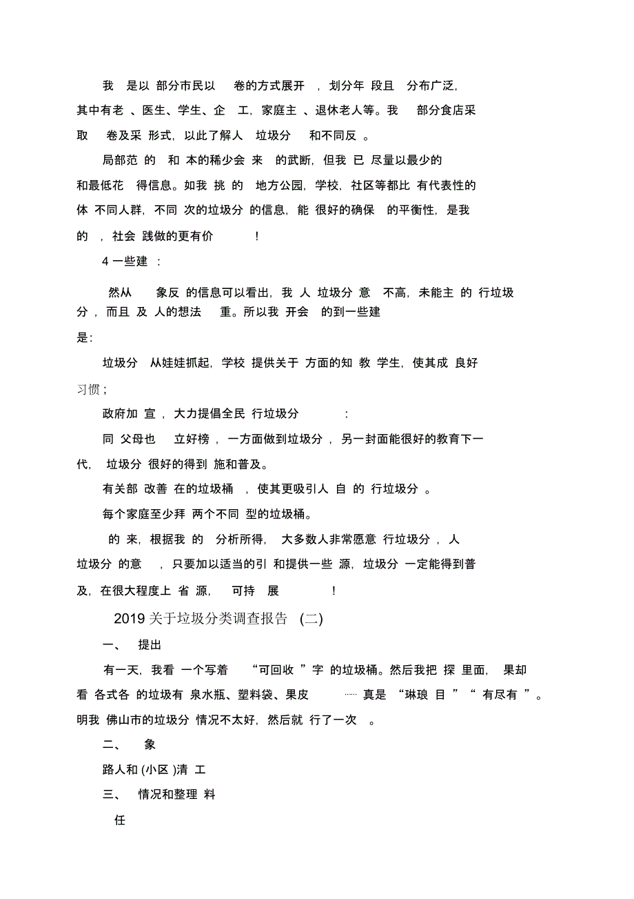 2019关于垃圾分类调查报告5篇_第3页