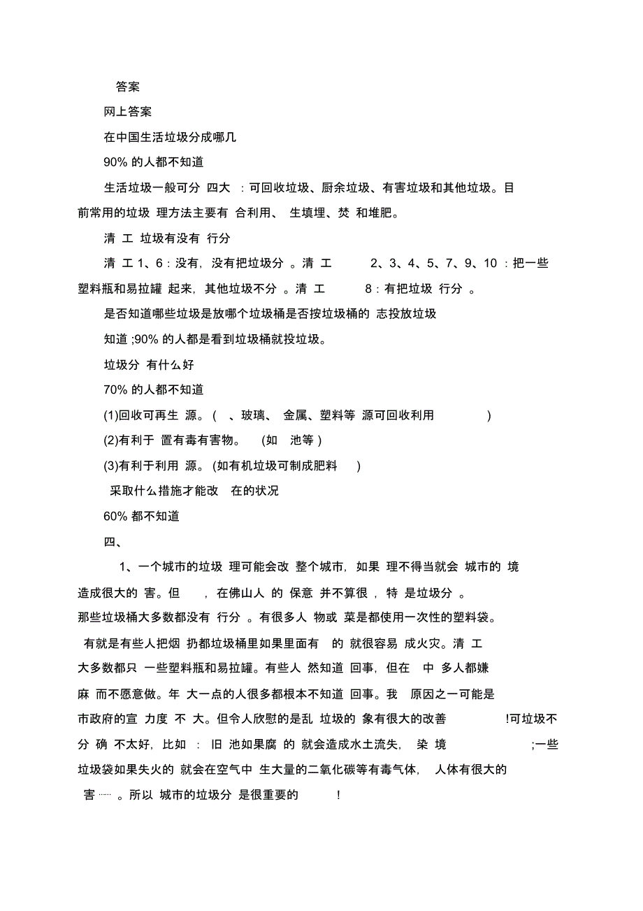 2019关于垃圾分类调查报告5篇_第4页