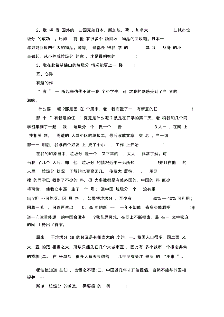 2019关于垃圾分类调查报告5篇_第5页