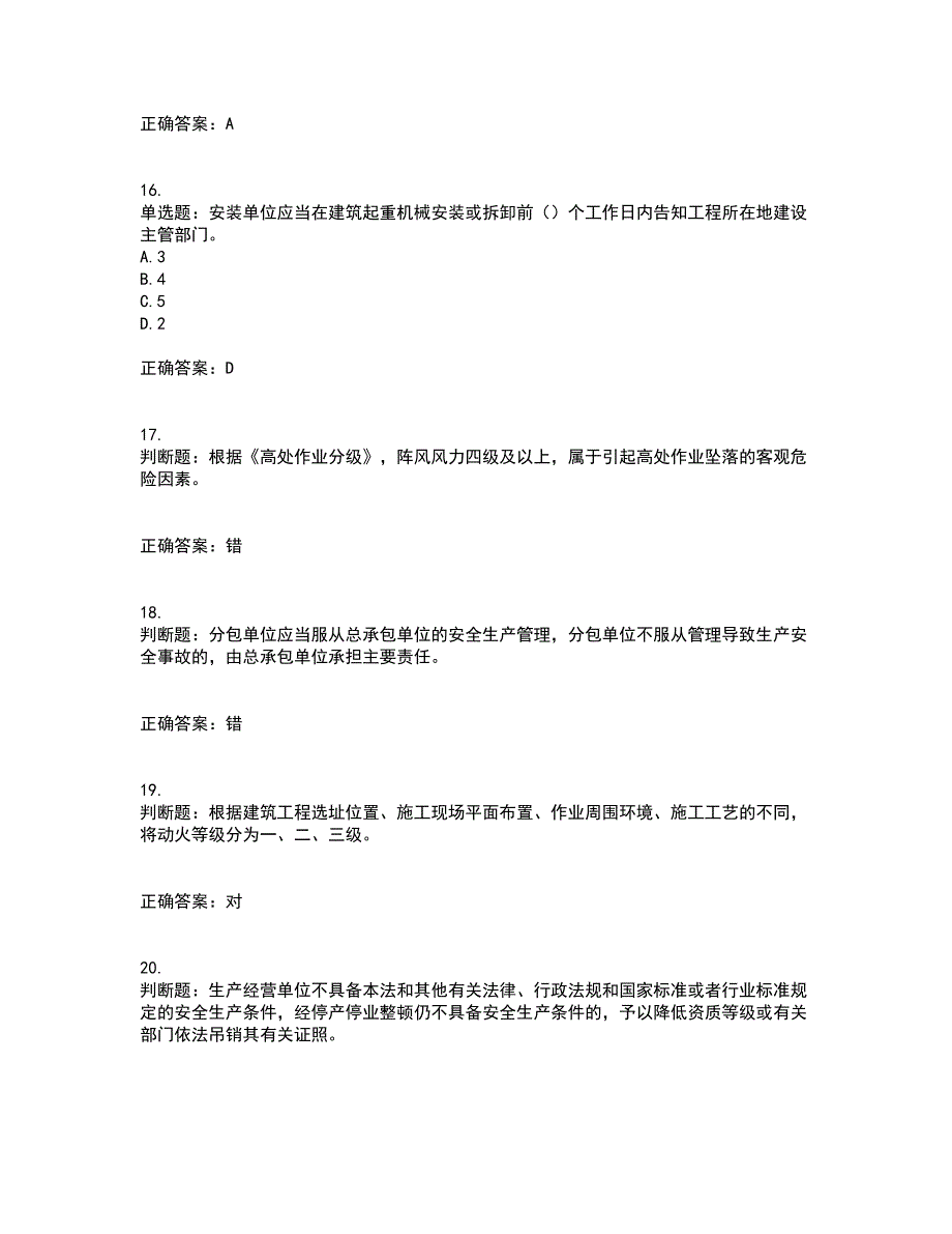 2022年建筑施工项目负责人【安全员B证】考前冲刺密押卷含答案63_第4页