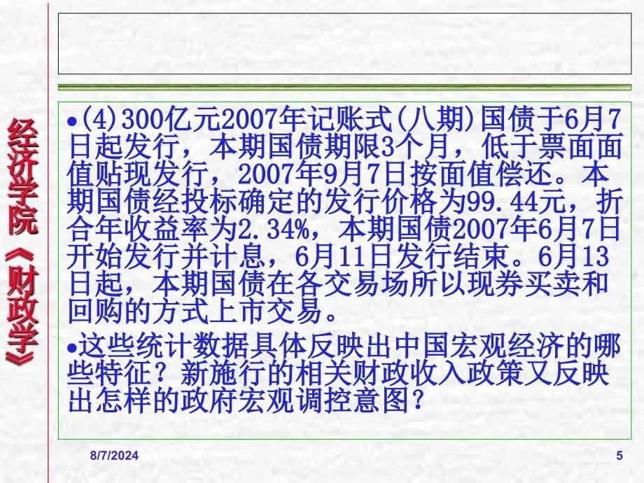 07章财政收入概论15周课件_第5页