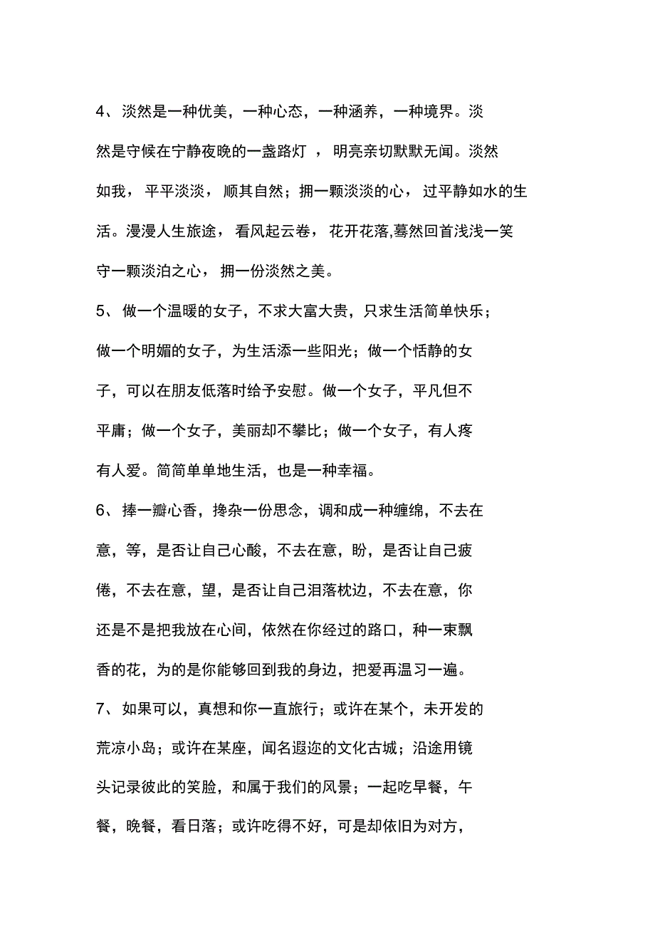 二十条非常优美地散文语句_第2页