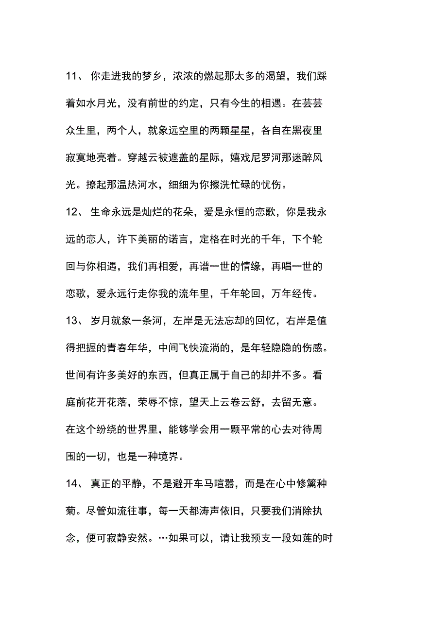 二十条非常优美地散文语句_第4页