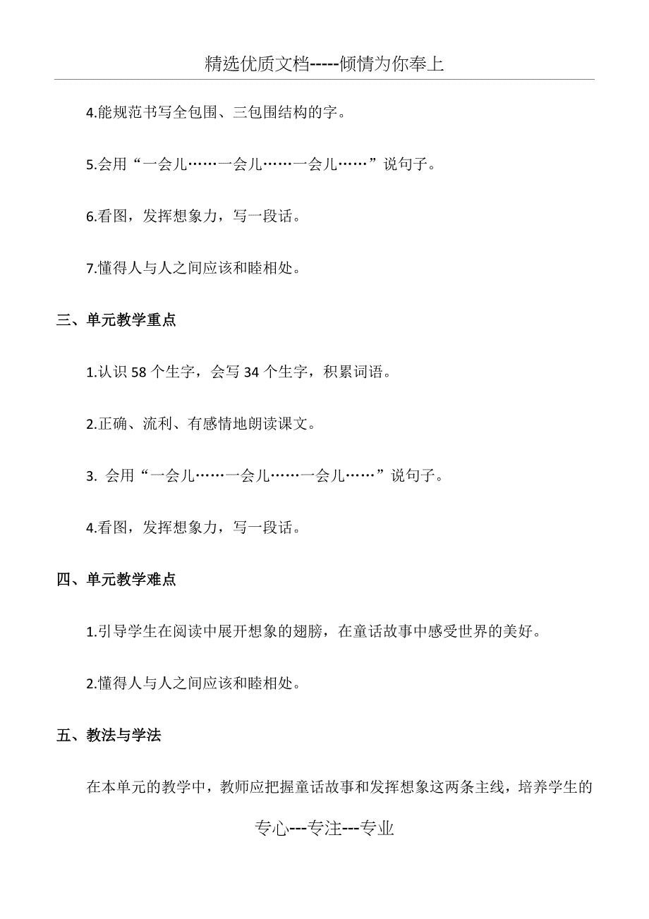 部编版语文二年级下册第4单元教材分析及单元备课(共3页)_第2页