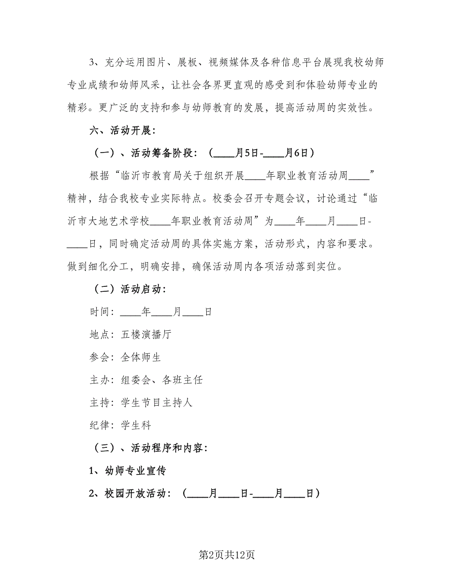 职业教育活动周主题计划方案（四篇）.doc_第2页