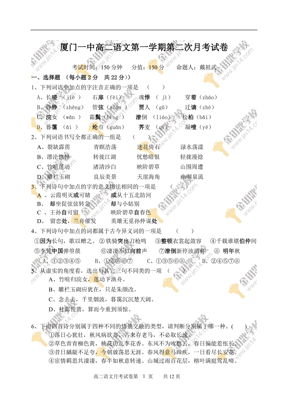 厦门一中高二语文第一学期第二次月考试卷.doc_第1页