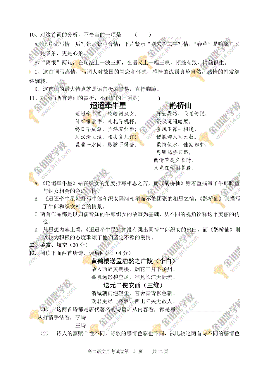 厦门一中高二语文第一学期第二次月考试卷.doc_第3页