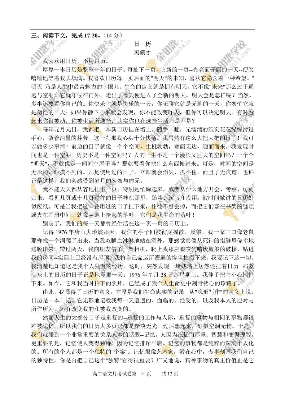 厦门一中高二语文第一学期第二次月考试卷.doc_第5页