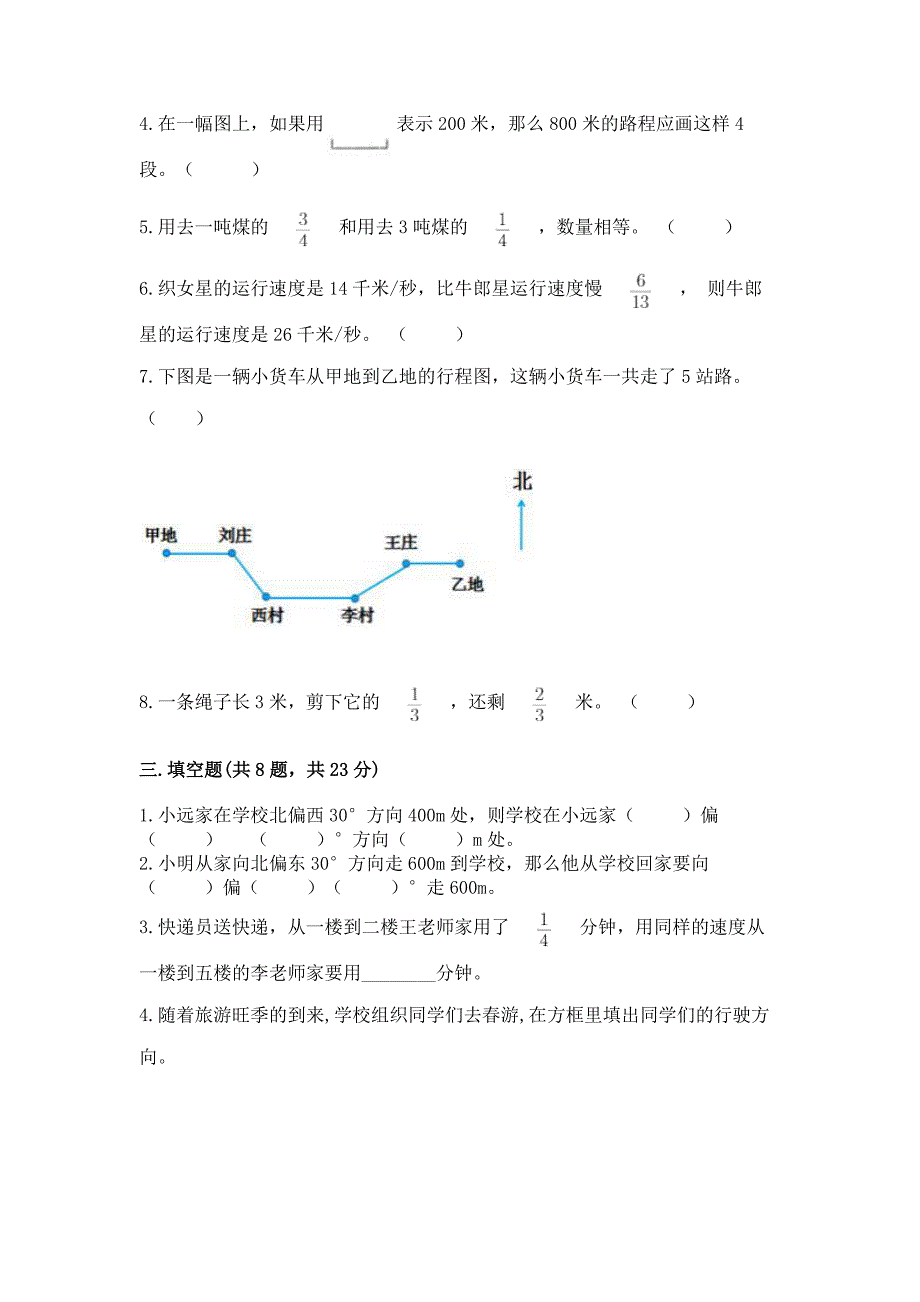 人教版六年级上册数学期中测试卷含答案(新).docx_第3页