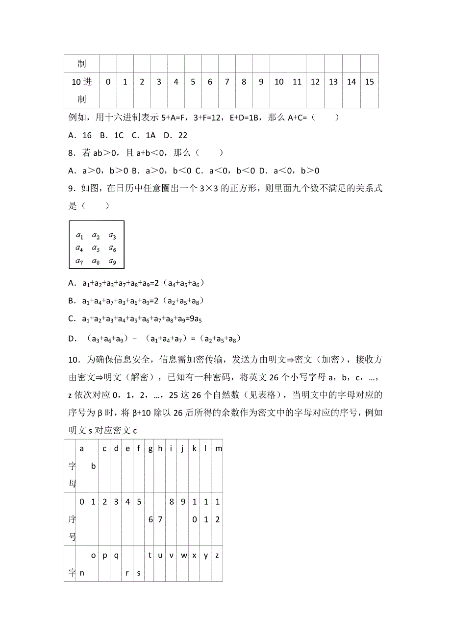 初一数学有理数难题与提高练习和培优综合题压轴题_第2页