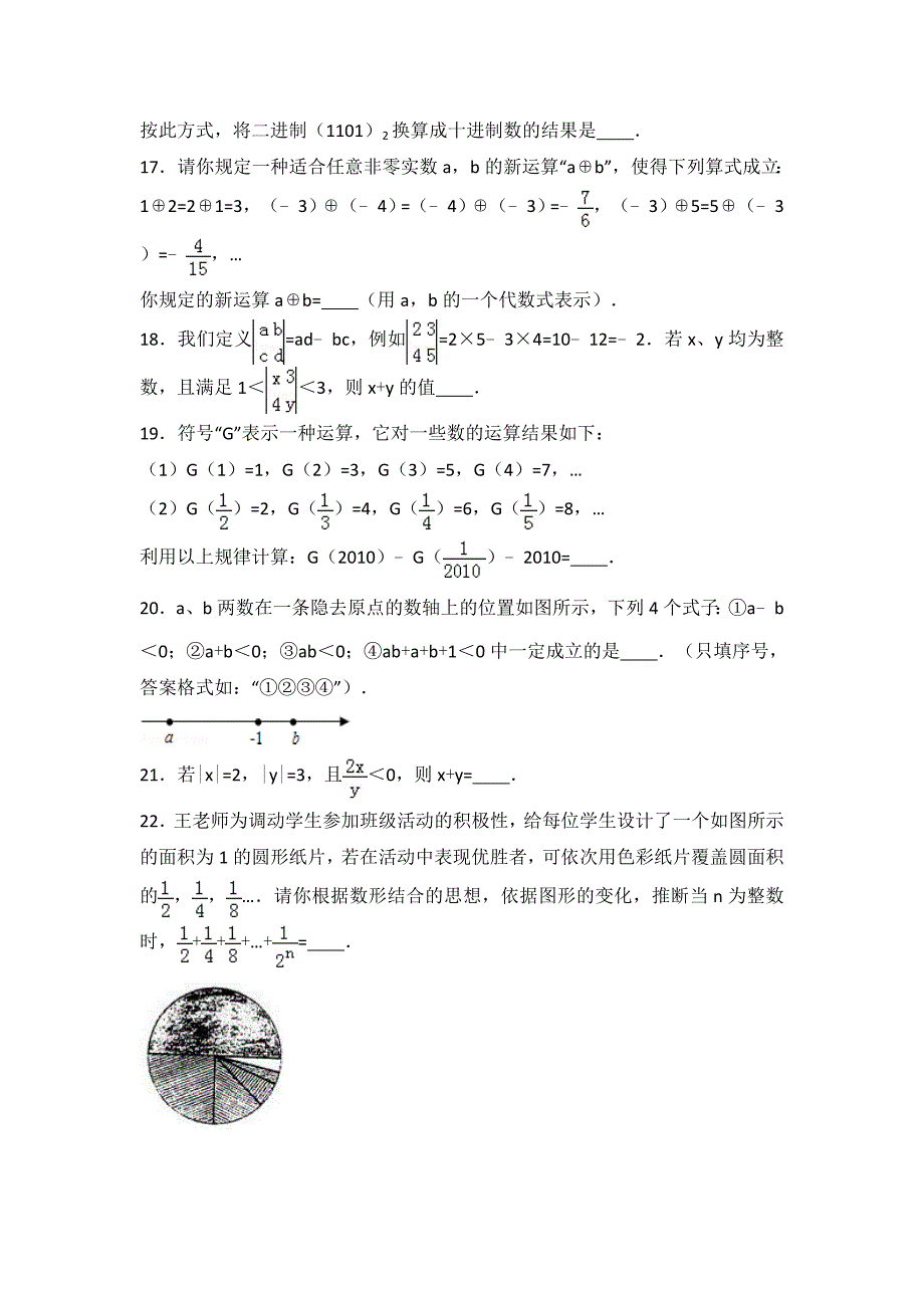 初一数学有理数难题与提高练习和培优综合题压轴题_第4页