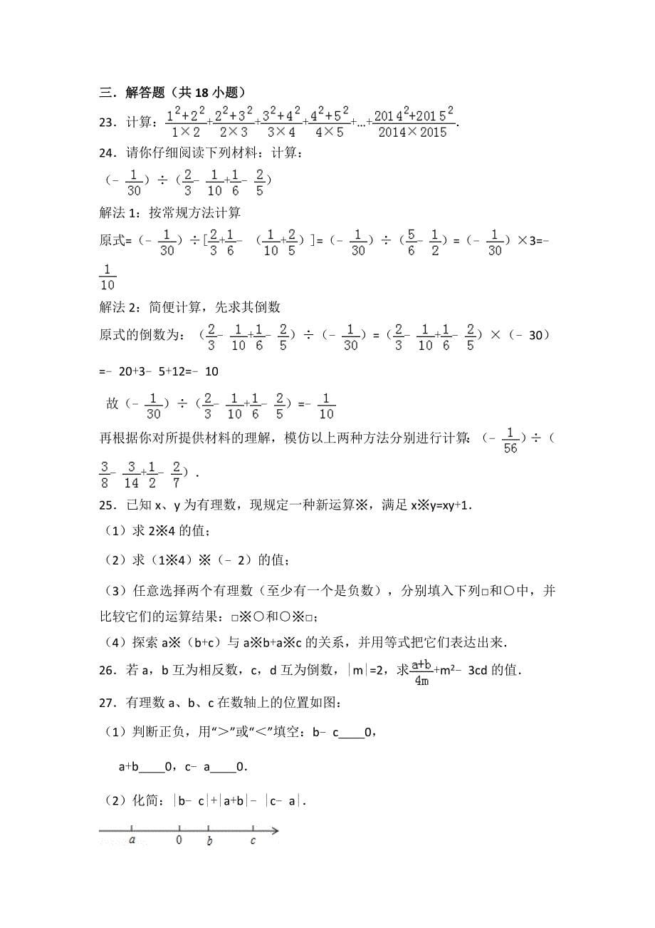 初一数学有理数难题与提高练习和培优综合题压轴题_第5页