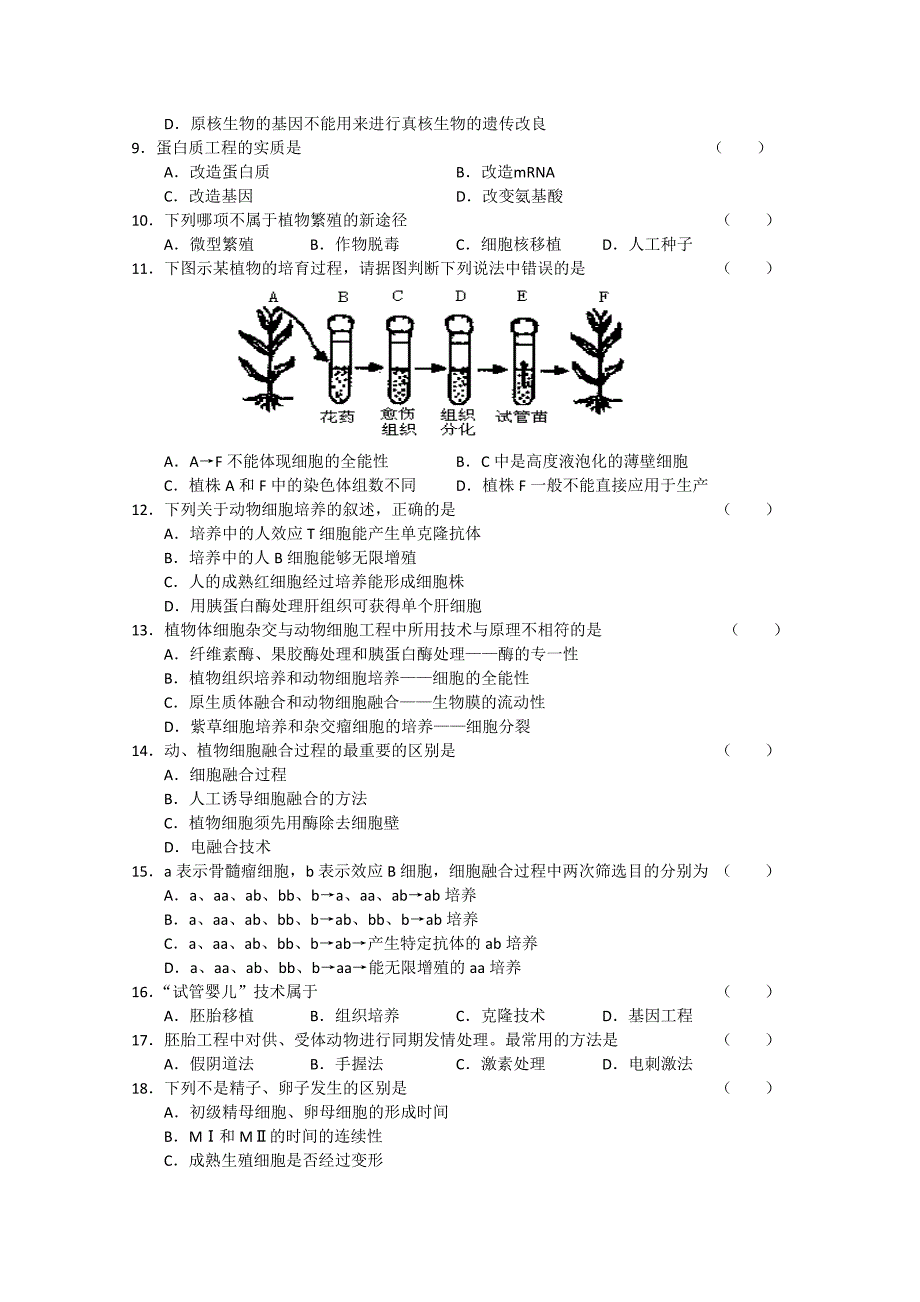 2022年高二下学期期末考试（生物）_第2页