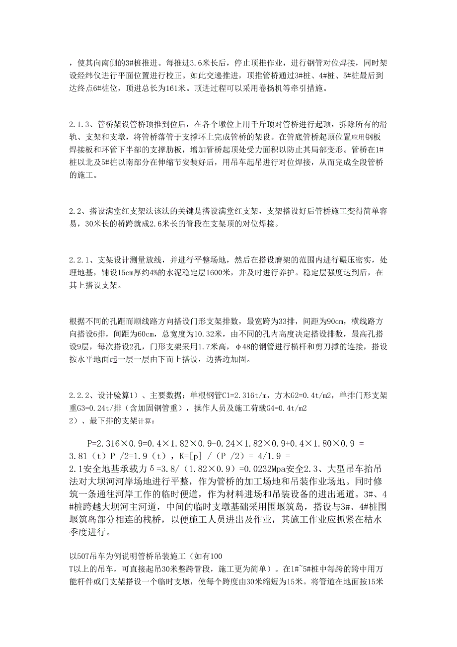 大口径（DN3mm）钢制管桥施工组织设计方案（天选打工人）.docx_第2页