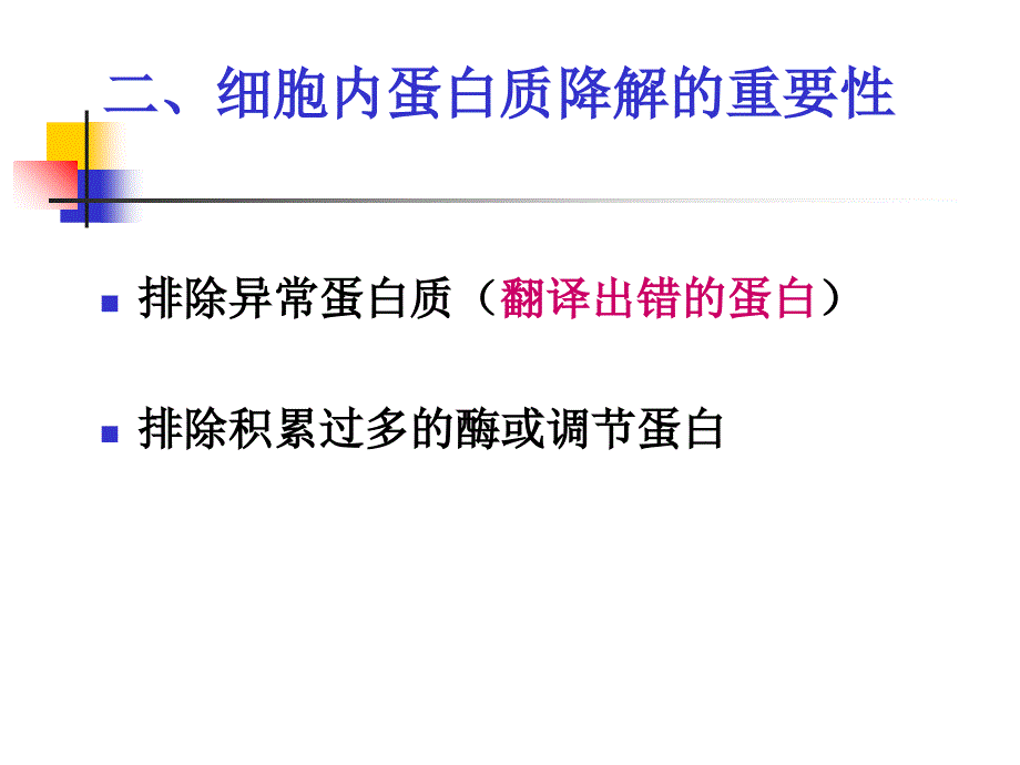 主要含氮化合物的代谢_第4页