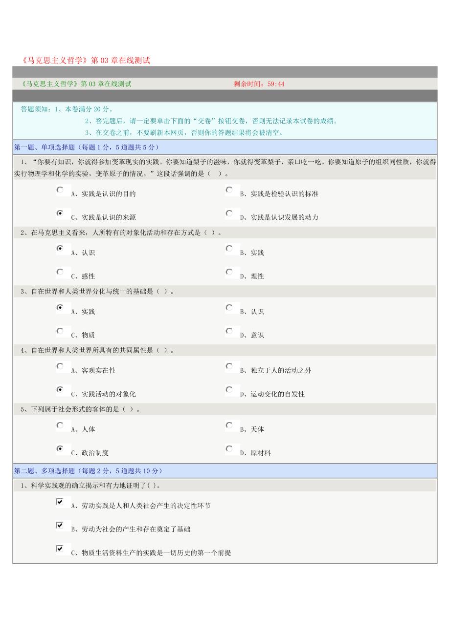 《马克思主义哲学》第03章在线测试.doc_第1页