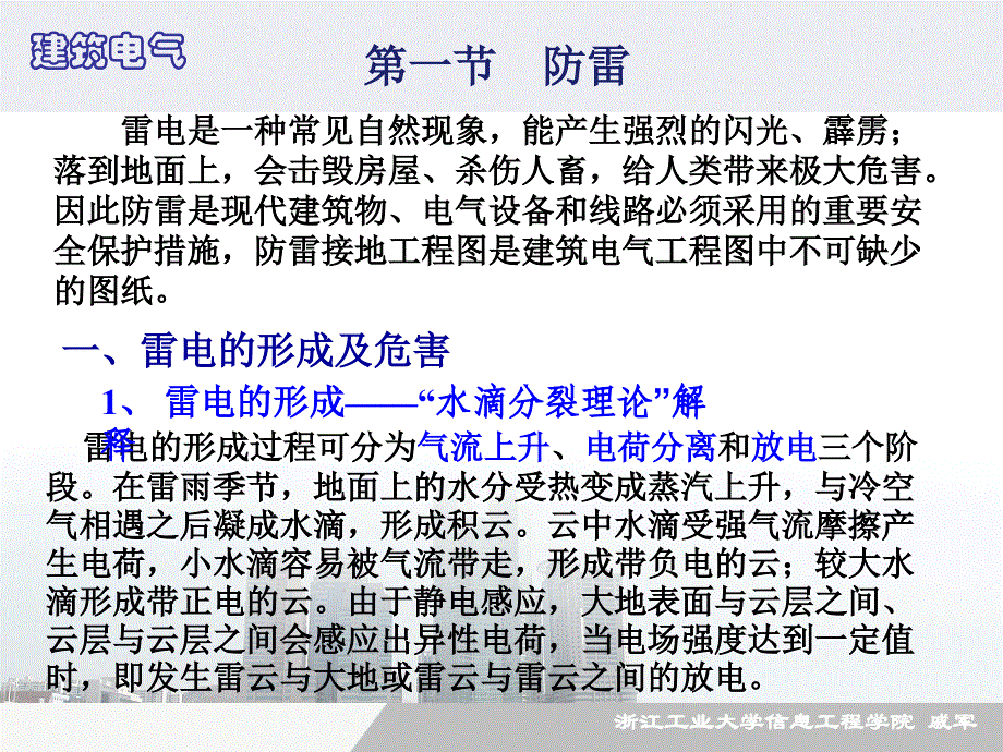 C9建筑物防雷与接地保护_第3页