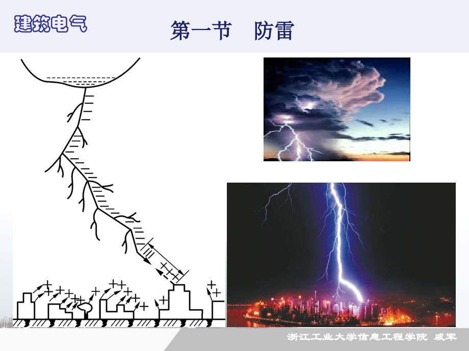 C9建筑物防雷与接地保护_第4页