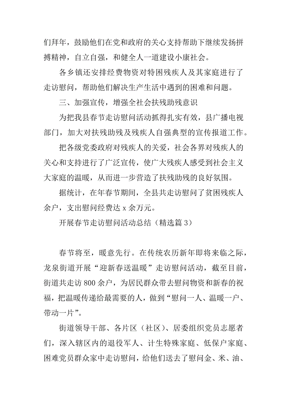 2023年开展春节走访慰问活动总结10篇_第4页