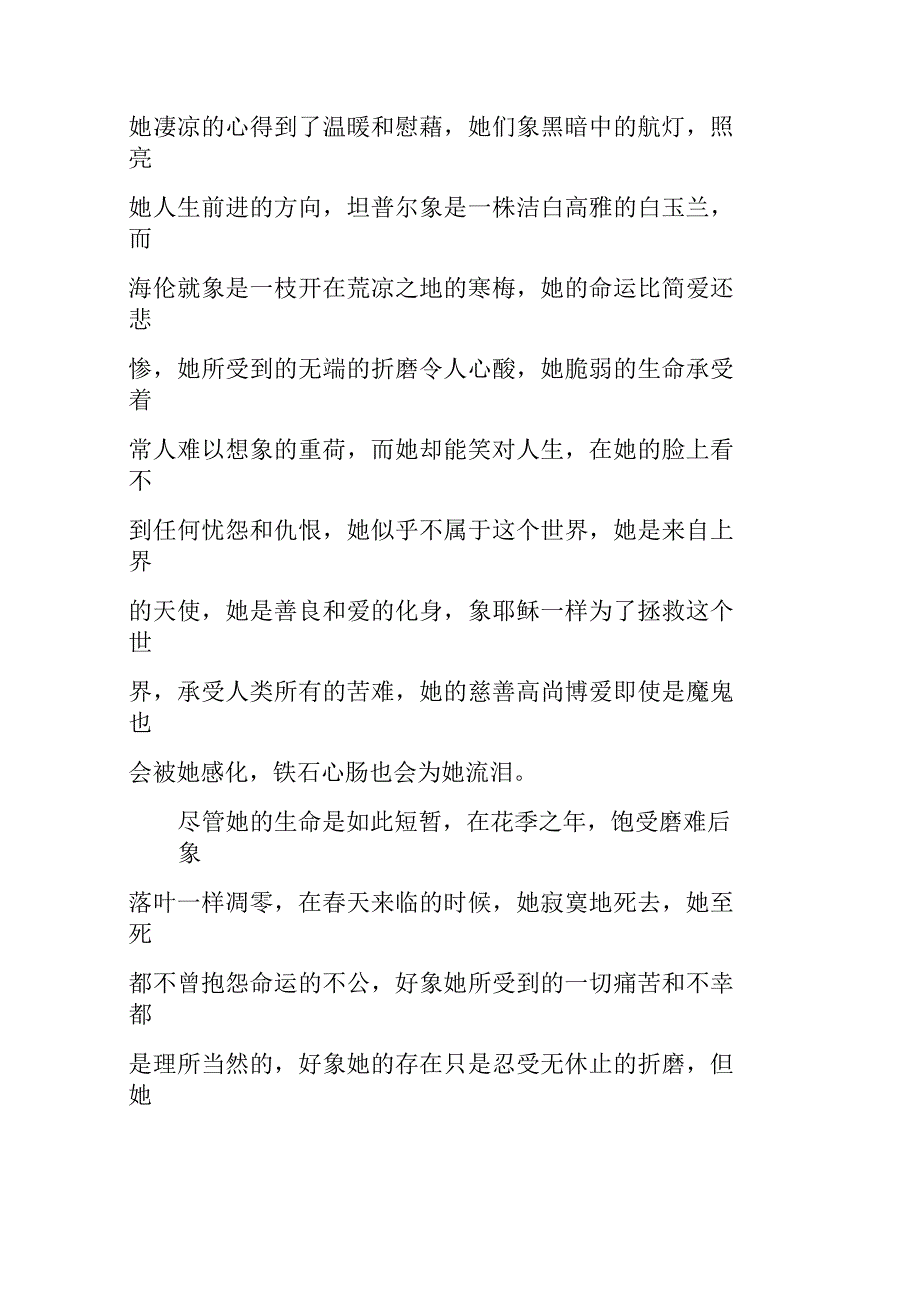 简爱读后感600字初三_第2页