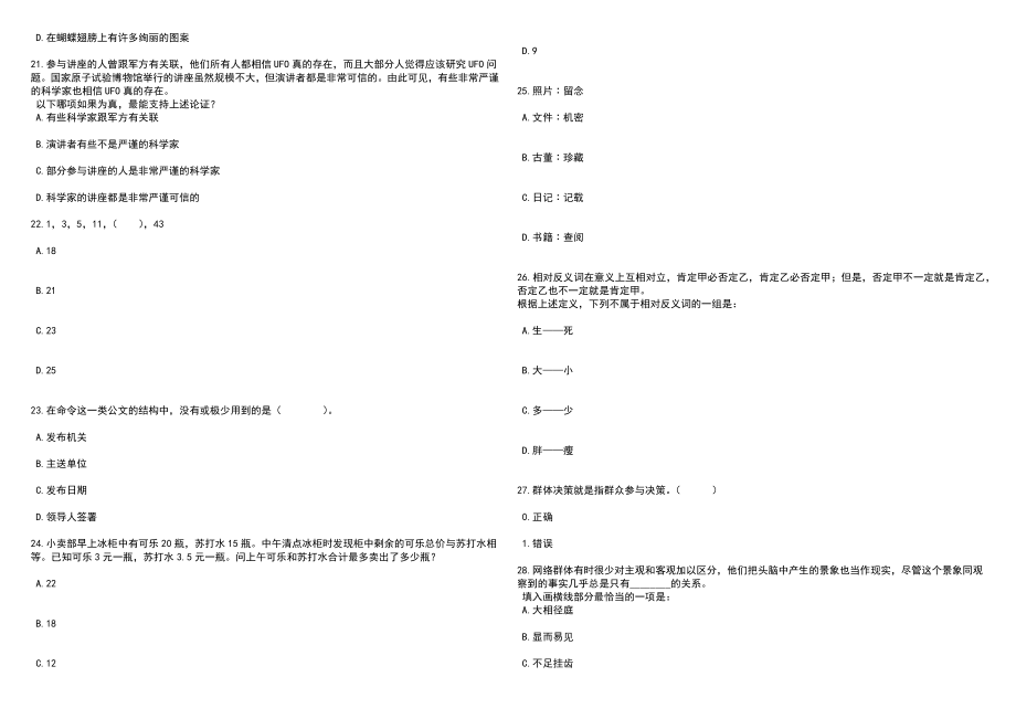 2023年06月贵州黔东南州施秉县特岗教师招考聘用30人笔试参考题库附答案详解_第4页