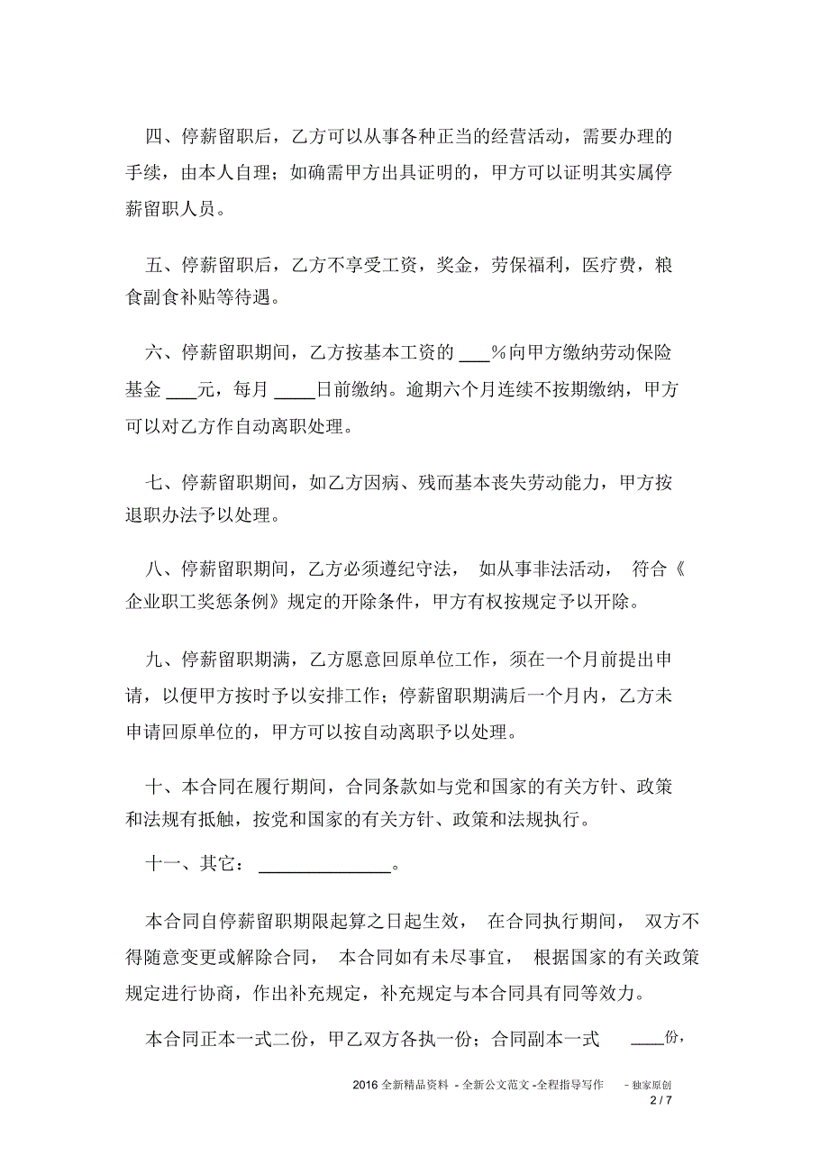 精选停薪留职合同三篇_第2页