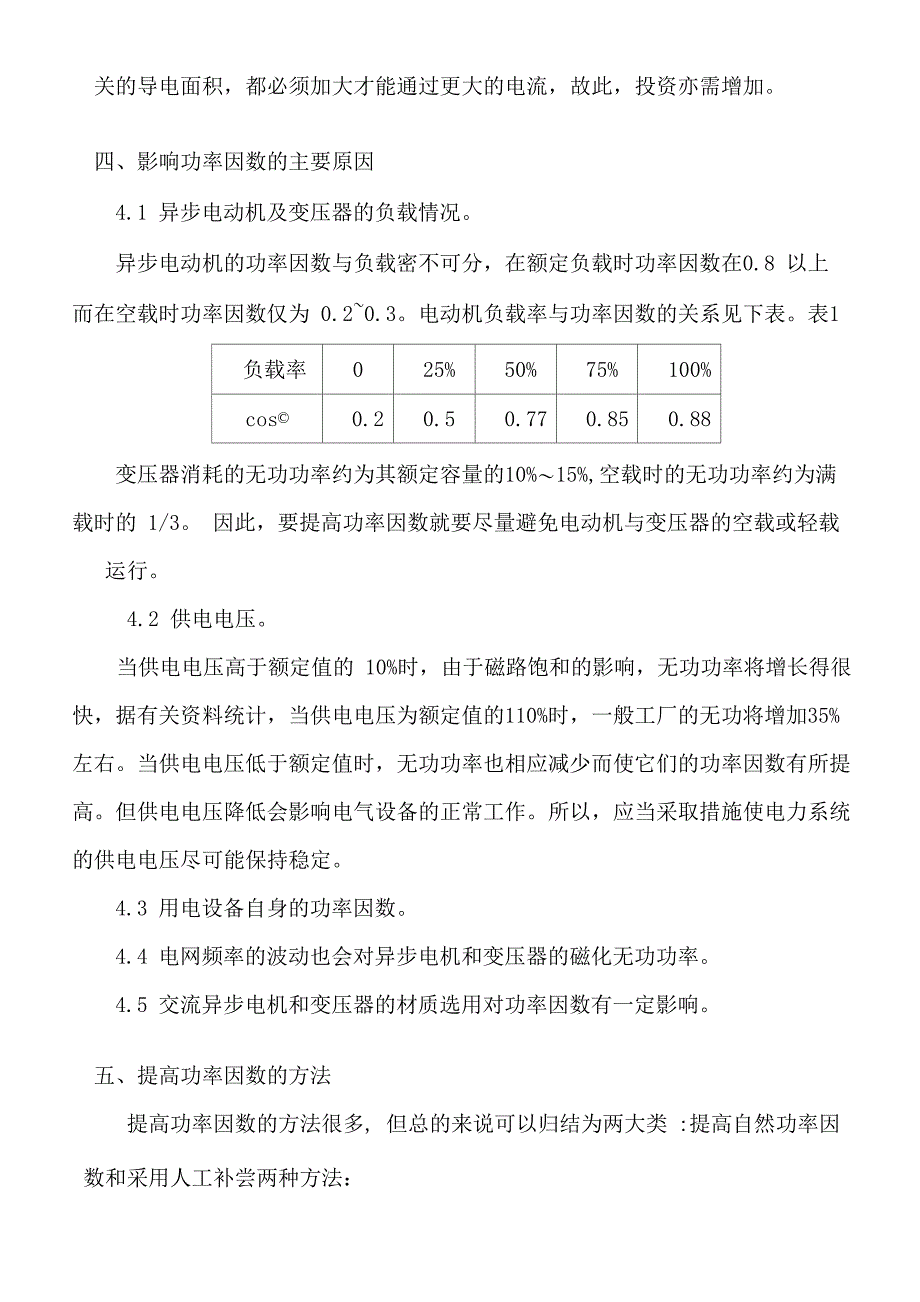 工业用电节能方法_第4页