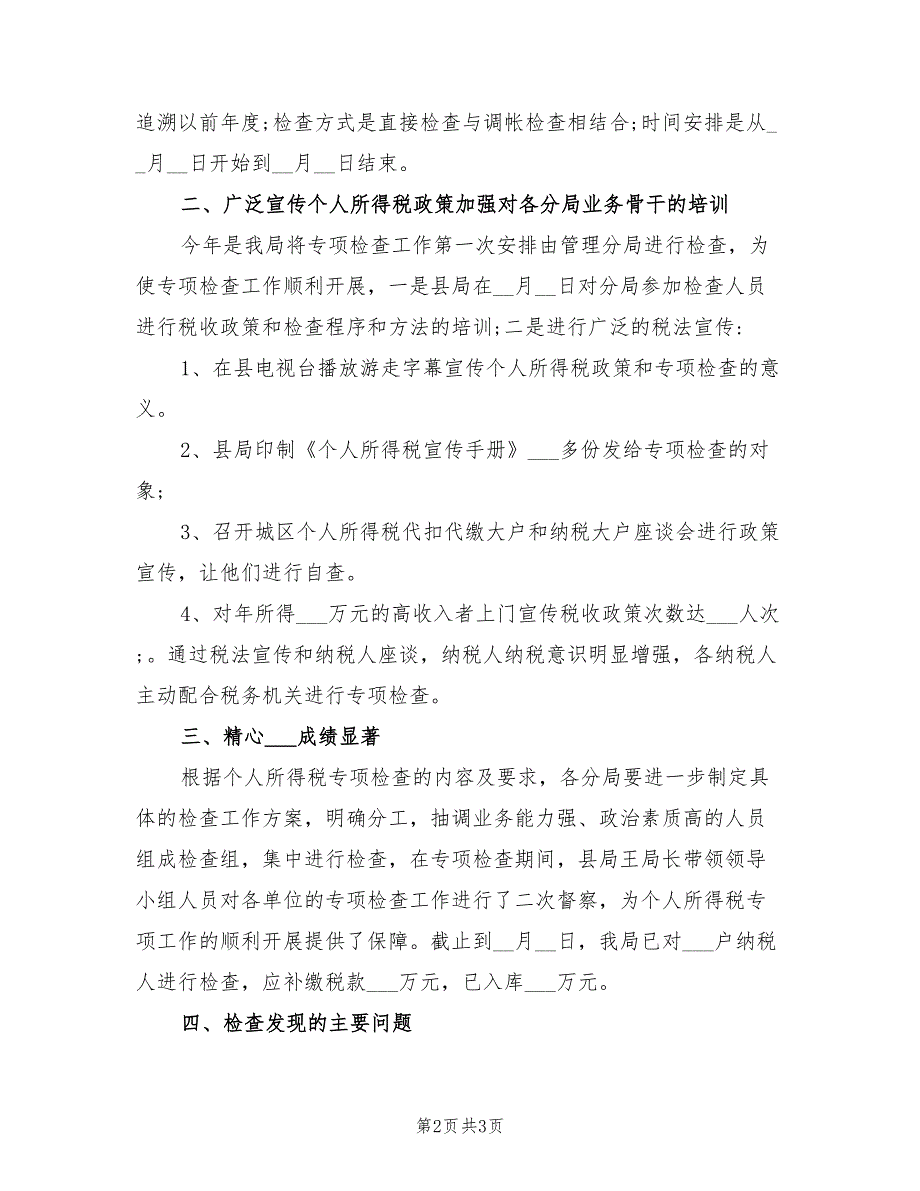 2022年地税局个人所得税工作总结_第2页