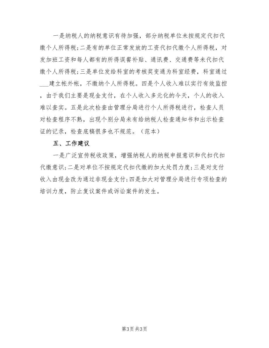 2022年地税局个人所得税工作总结_第3页