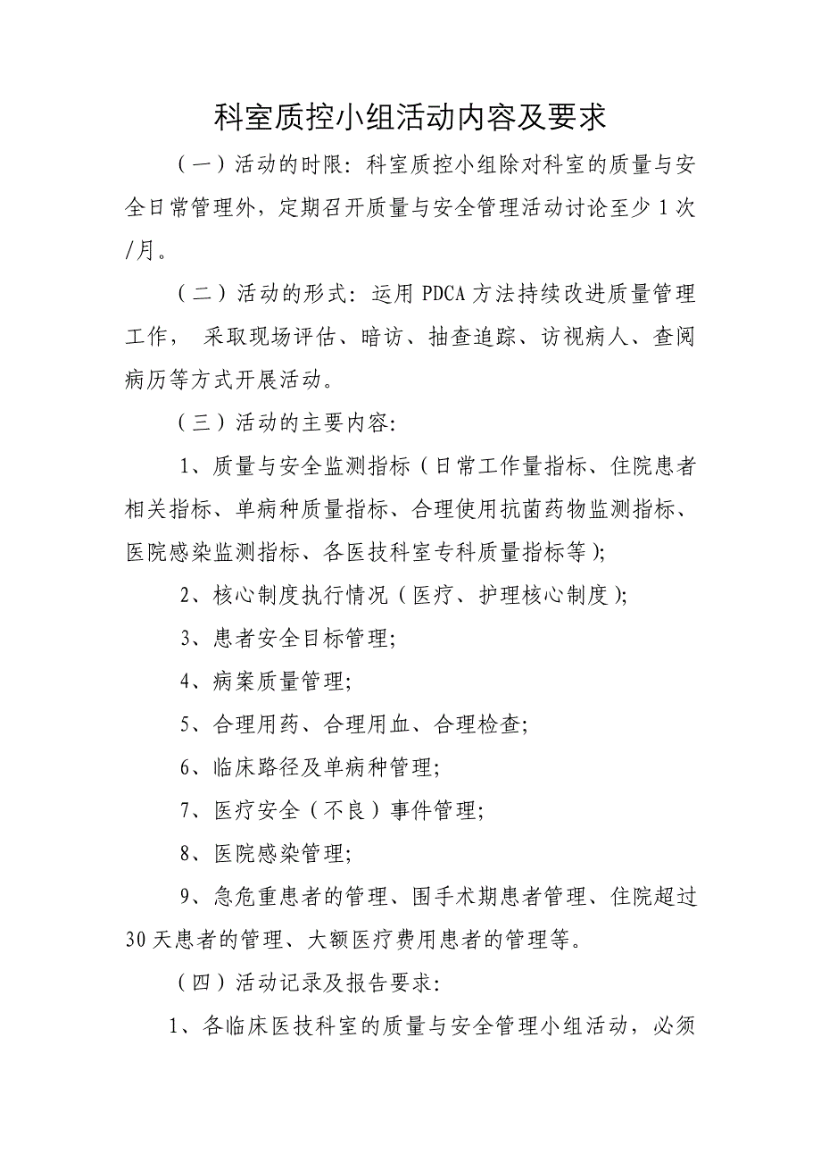 科室质控小组活动内容及要求_第1页