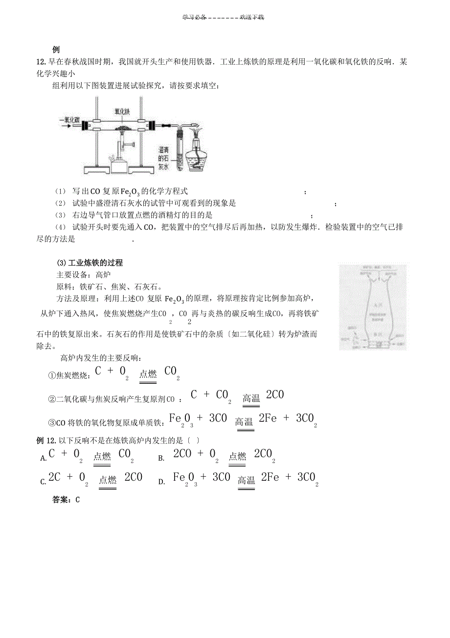 金属与金属材料的教案.doc_第5页