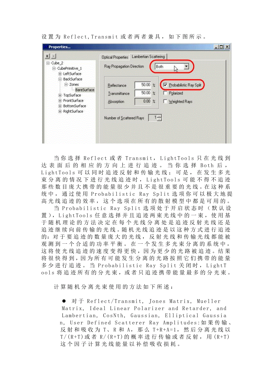 lighttools中文说明.doc_第3页