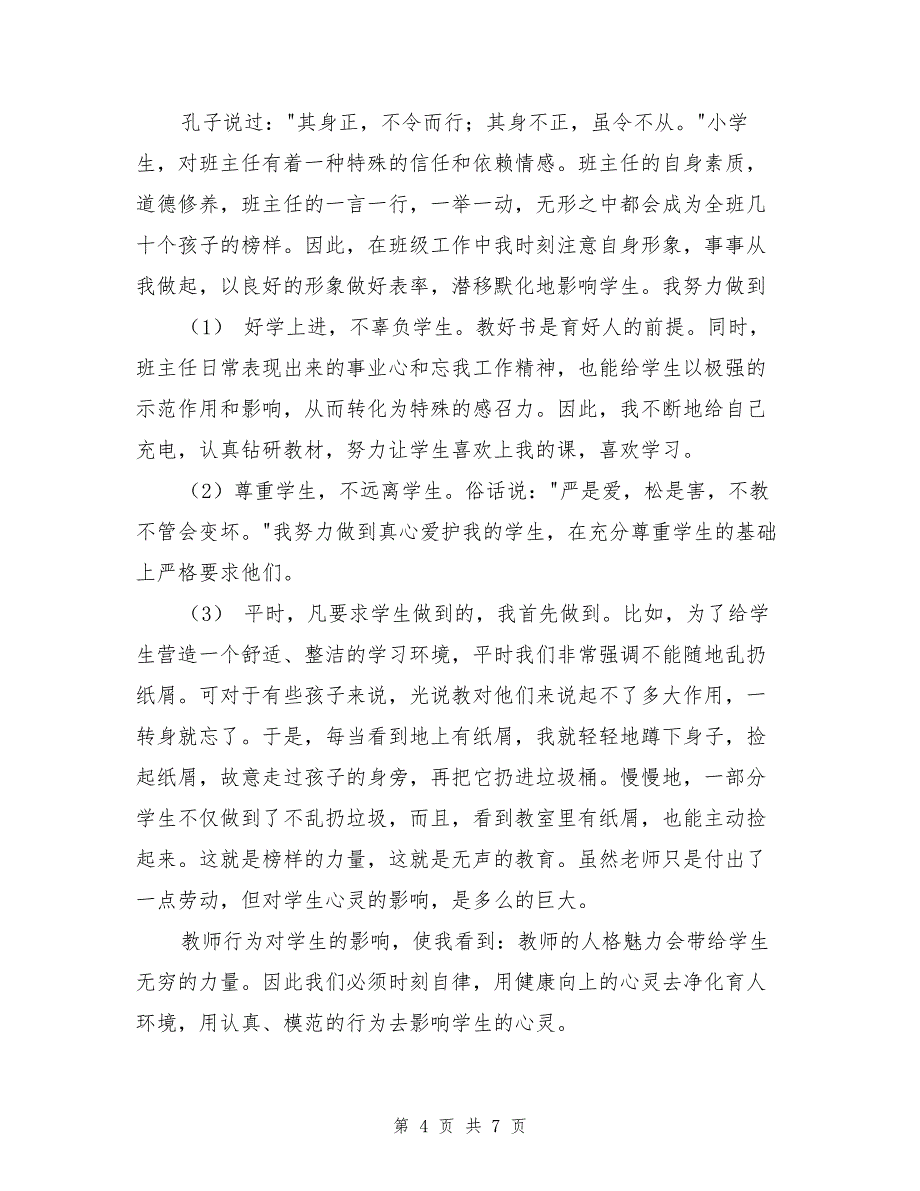 班主任工作反思总结(3篇).doc_第4页
