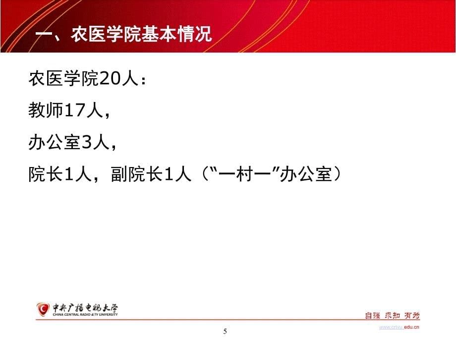 农医学院教学与教学改革工作汇报_第5页