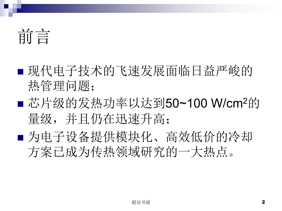 电子冷却调研专业知识_第2页