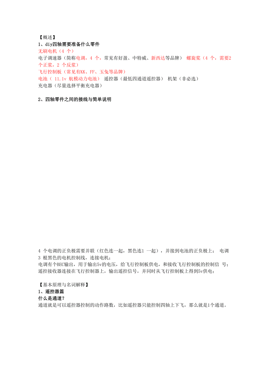 四轴飞行入门教程_第1页