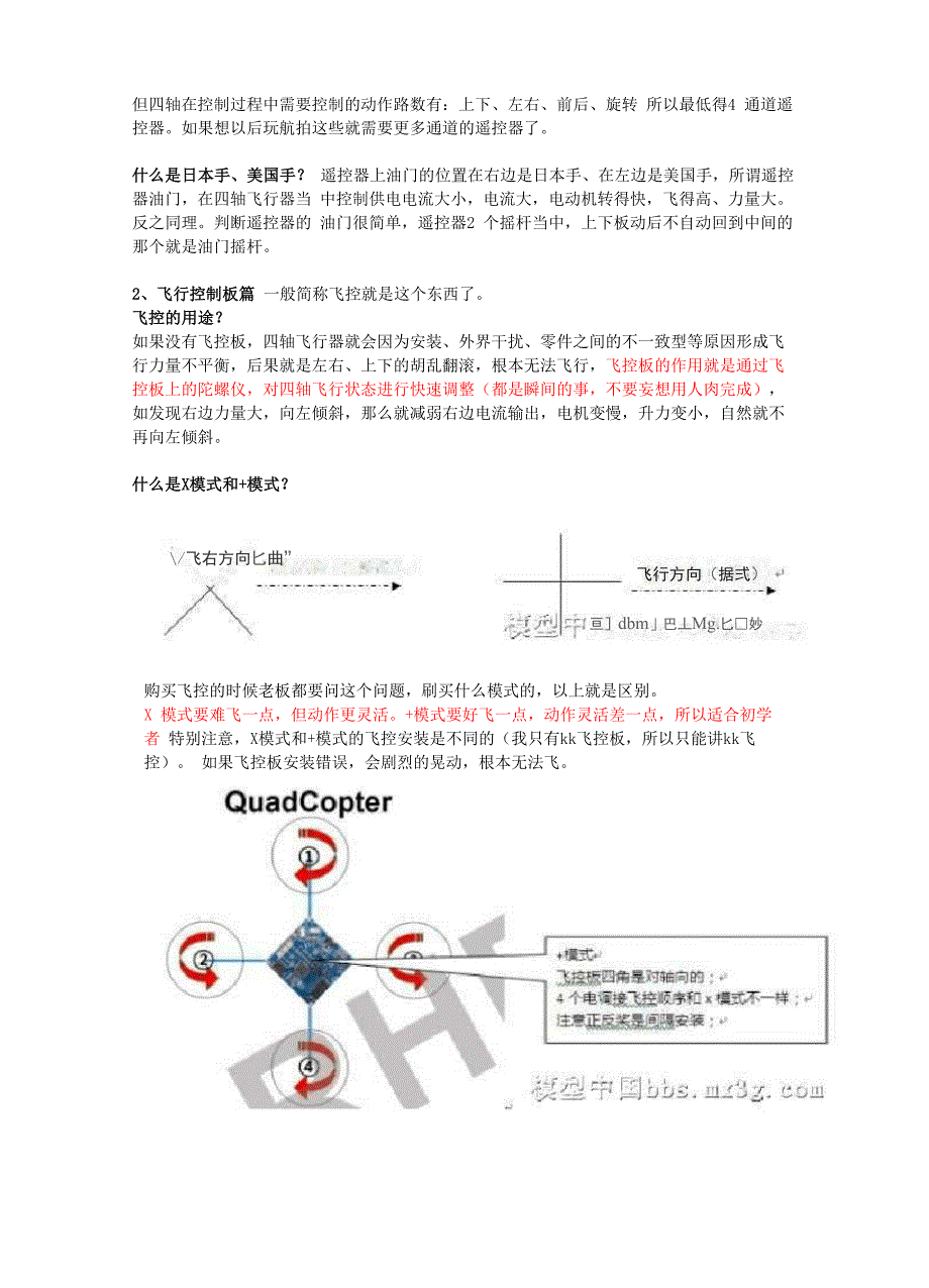 四轴飞行入门教程_第2页