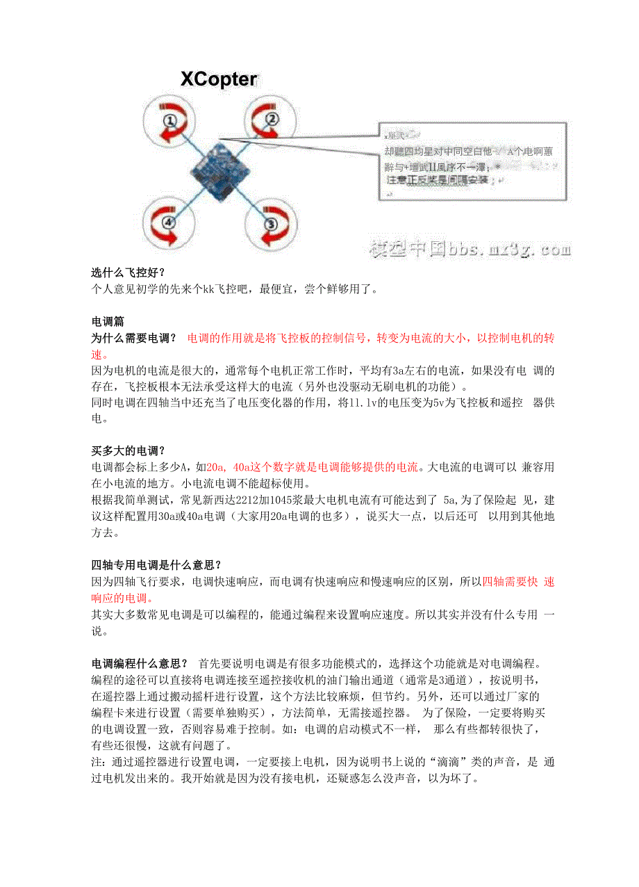 四轴飞行入门教程_第3页