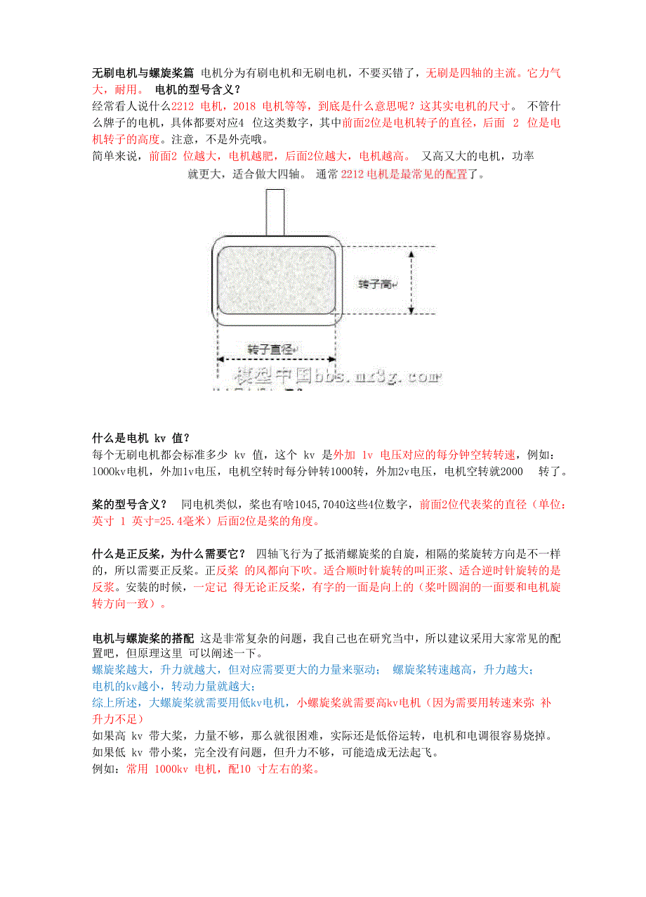 四轴飞行入门教程_第4页