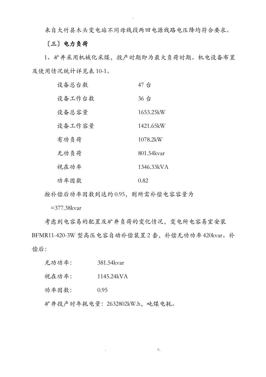 2019煤矿矿井供电设计_第2页