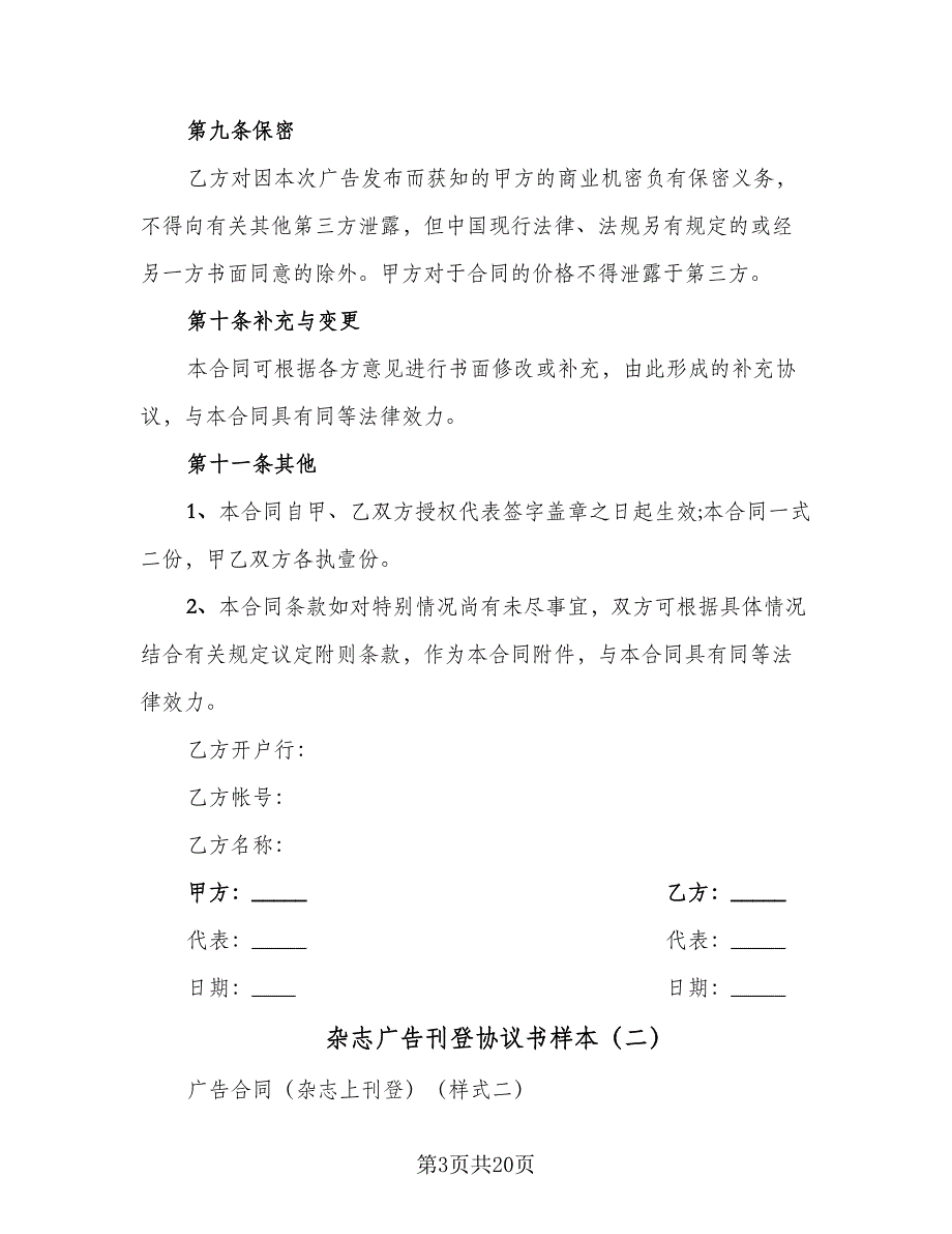 杂志广告刊登协议书样本（9篇）_第3页