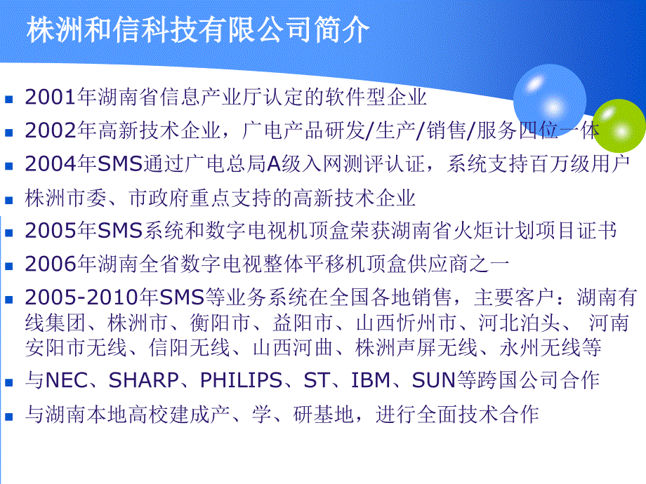 数字电视BOSS系统课件_第3页