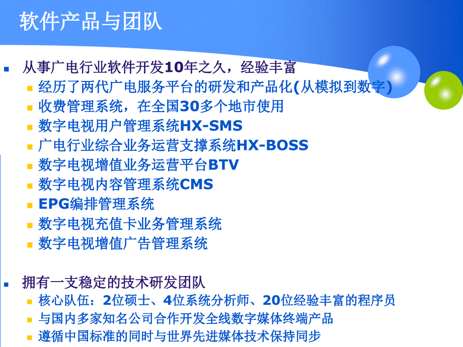 数字电视BOSS系统课件_第4页