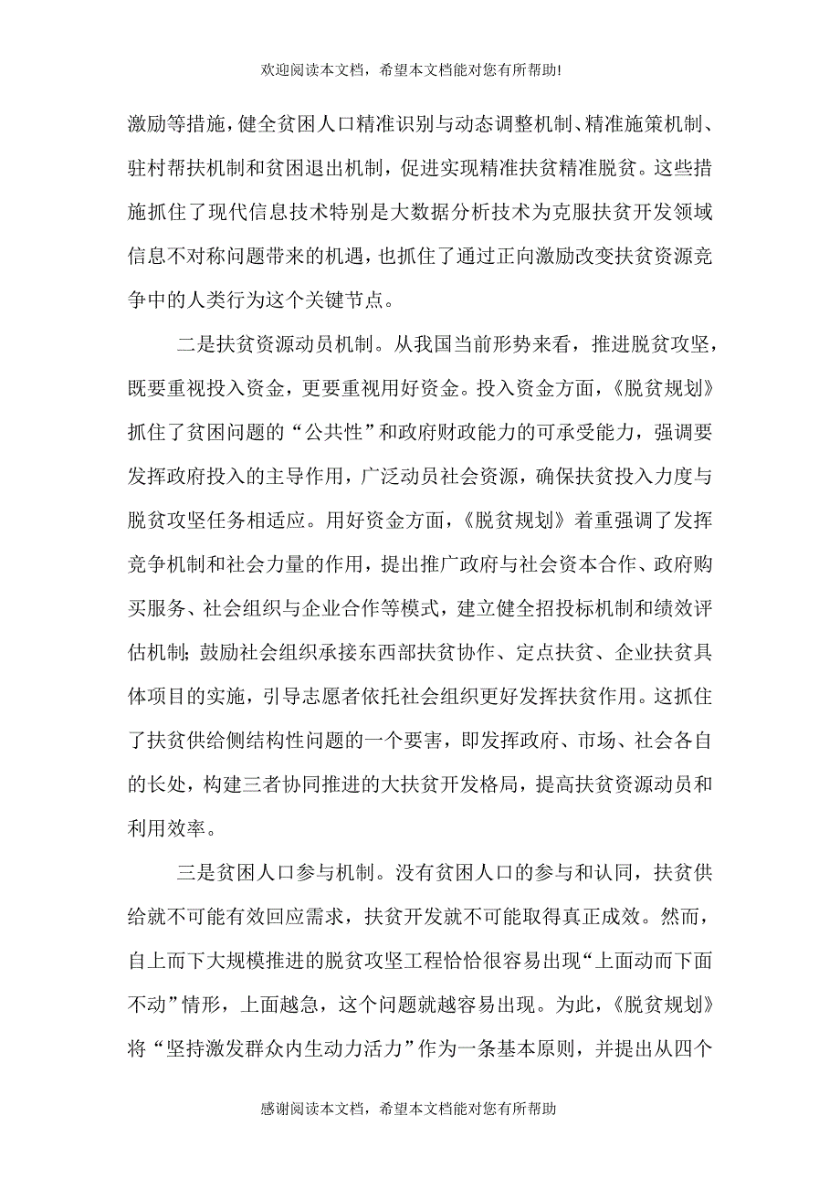 七问供给侧结构性改革（一）_第2页